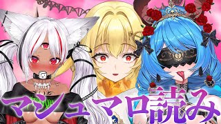 【NG一切無し】自称アイドルVによる、禁断のマロ読み大会。【#トリステ　#堕落学院】