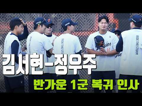 '대전은 공기부터 다르구나' 드디어 1군 복귀한 천군만마, <strong>서현</strong>-우주 '동료들 박수받으며 1군 무대 컴백'