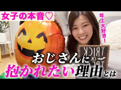 【99%の男性が知らない】20代30代女性が50代60代のおじさんに抱かれたい本当の理由とは?