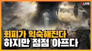 회피가 익숙해지는 만큼 아프다 l 클레르 옵스퀴르: 33 원정대