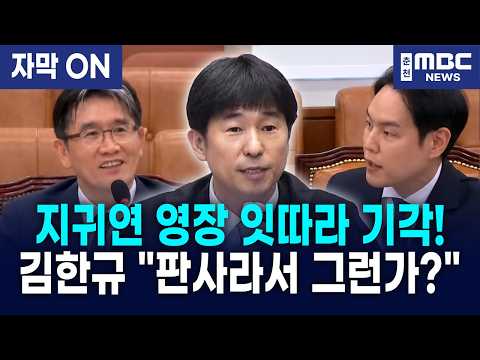 <strong>김한규</strong> 추궁에 오동운 공수처장 인정