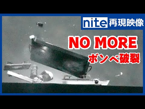 【事故再現】カセットこんろ「10.2台並べたカセットこんろの破裂3」