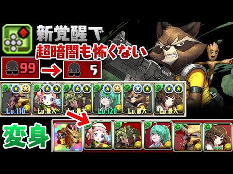 リダチェンしながら変身するロケット＆グルートが超強い！【パズドラ】