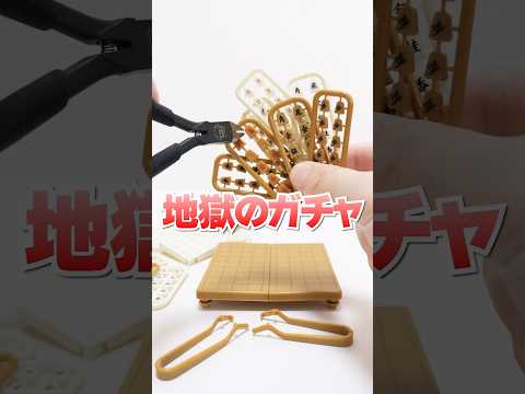 パーツ5ミリを切る😱秒で無くす 絶対に買ってはいけない 地獄の極小プラモデル🔥 #Shorts #ガチャガチャ #プラモデル #DIY