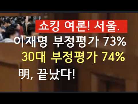 [문틀란 TV]   이재명, 30%대 <strong>지지도</strong> 붕괴 임박!  하락할 일만 남았다! 충격적 이유가!