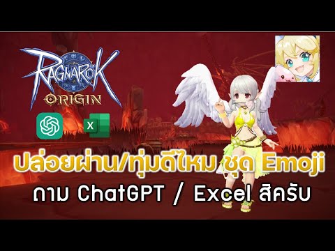 RagnarokOrigin[ROO]63:ปล่อย