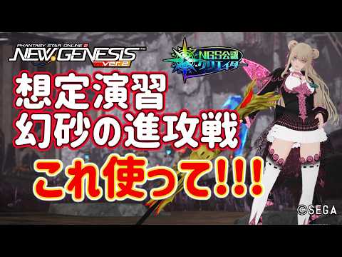 【PSO2NGS】今回の期間限定クエはこれ使うと楽!!【PSO2:NGS】