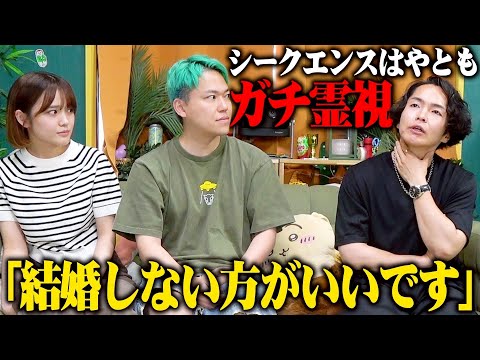 【結婚しない方がいい】幽霊が見える人に相馬カップルを視てもらったら､このままだと相馬振られるみたい…