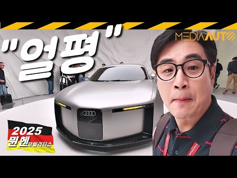 아우디 C컨셉트.. 얼굴 왜? // TT, 전기차, 부활, 헤리티지, 2025, 뮌헨, 모빌리티쇼