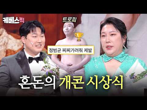<strong>2026</strong> 상반기 가장 대단했던 개그맨은?🏆 조금 이상한(?) 개콘어워즈로 초대합니다✨  #개그콘서트｜<strong>KBS</strong> 260830 방송