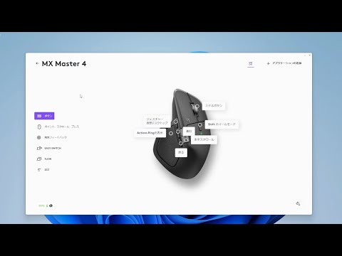 ロジクール「MX Master 4」はActions Ringでカスタマイズ可能なショートカットにすぐアクセスできる