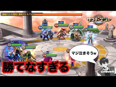 勝てなすぎて半泣きテンション爆下げワリーナしょやおのワールドアリーナ346【サマナーズウォー/Summoners War】season31