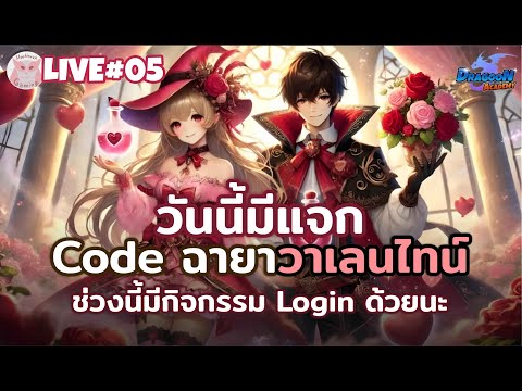 มีCodeฉายามาแจกกกกวาเล่นไทน