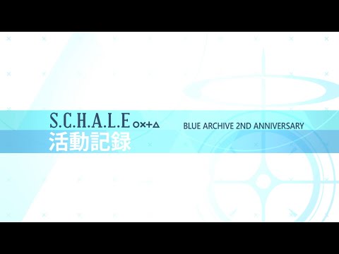 【ブルアカ】2周年振り返りPV