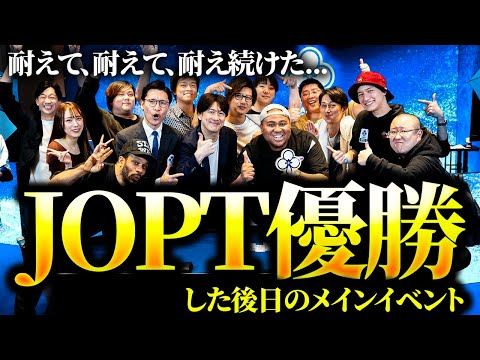 JOPT優勝後勢いに乘ったアントニーの快進撃なるか!?