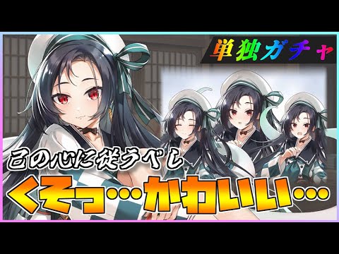 【うたわれるもの ロストフラグ】ホオズキ単独ガチャ！可愛ければ性別関係ないのです【ロスフラ】