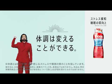 【ヤクルト公式】Y1000「睡眠エビデンス」篇30秒