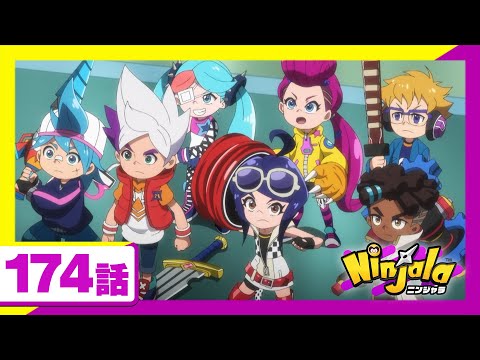 【アニメ ニンジャラ】「めぐりあう運命の二人」174話