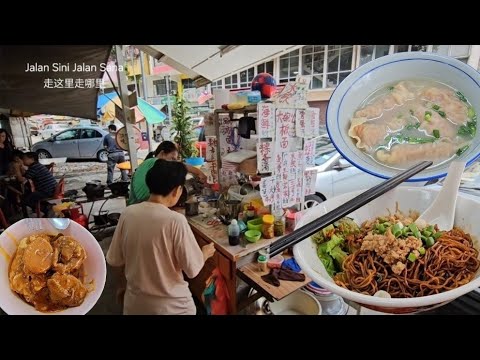 Pudu's Classic Dumpling Wanton Noodle Stall | 传统水饺云吞缅