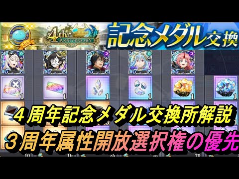 【まおりゅう】4周年記念メダル交換所の優先度解説と3周年キャラ選択権のおすすめ交換解説