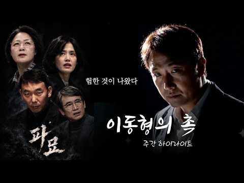 [하이라이트] 친윤이면서 검찰 개혁을 외쳤던 가짜들의 민낯