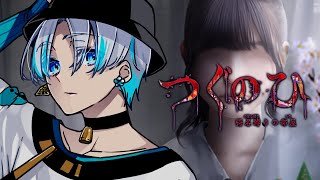 【 つぐのひ -彁名縛りの部屋- 】新社会人って大変なんだなあ【 #vtuber 】