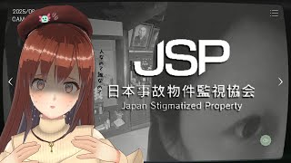 【日本事故物件監視協会】あなたにはこの部屋の異変がわかりますか？【モカ/Vtuber声優】