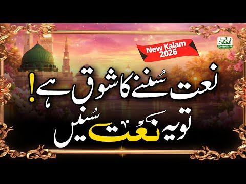 2026 New Naat - Hasbi Rabbi Jallallah Mafi Qalbi Ghair Allah - Faraz Attari - Ramzan Naat 2026