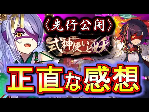 【正直な感想と評価】式神使いと妖の新キャラ性能&既存キャラ上方修正の先行公開を見て思ったことを話します。【パズドラ】
