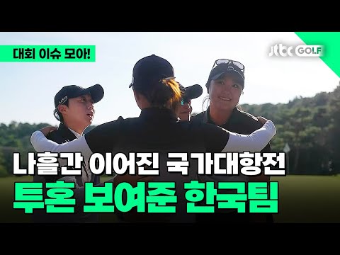 [LPGA] 아쉬운 결과, 하지만 투혼은 계속된다! | Hanwha LIFEPLUS 인터내셔널 크라운