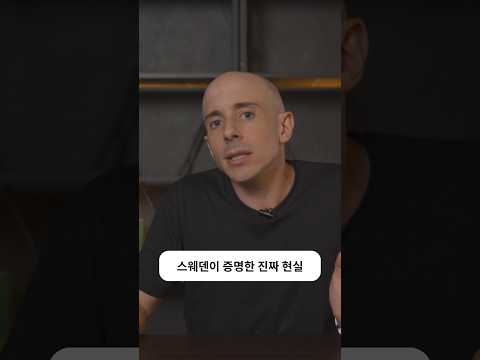 1BWS 스웨덴 복지 (4) : 흑백논리를 넘어 균형 잡힌 시장 생태계를 만들어낸 스웨덴의 교훈