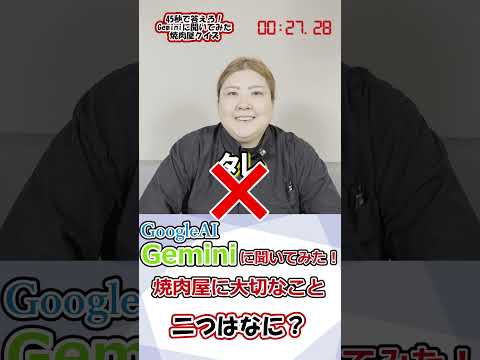【AIに聞いてみた!】焼肉屋に大切なこととは? #焼肉 #函館グルメ #牛若