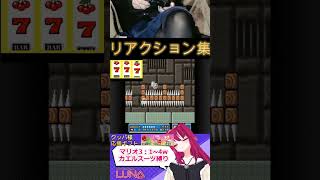 【マリオ3】カエルスーツ縛り・ワールド②リアクション集 #ゲーム実況 #vtuber #マリオ3 #スーパーマリオ3