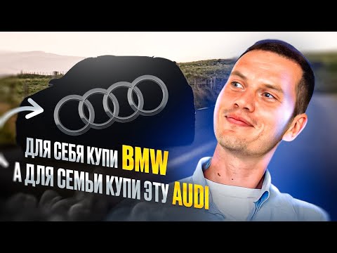 Audi для большой семьи!