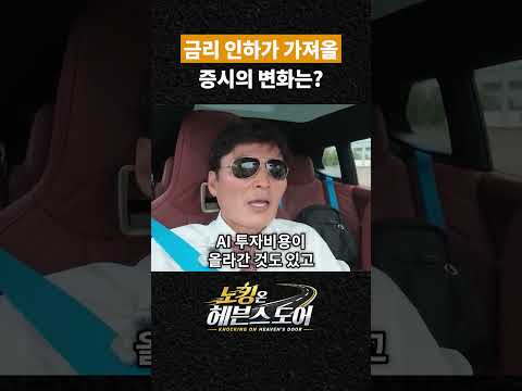 금리는 왜 쉽게 떨어지지 않을까? #코스피 #코스닥
