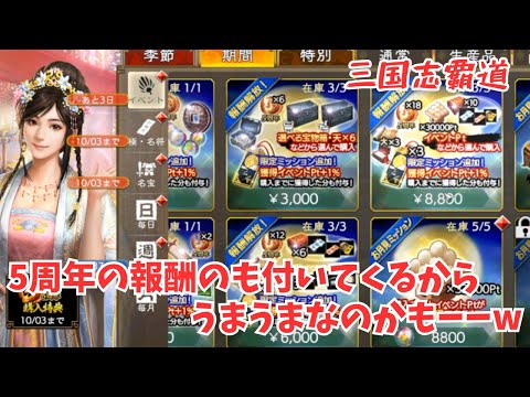 【三国志覇道】お月見ミッション課金はありだと思うね！！
