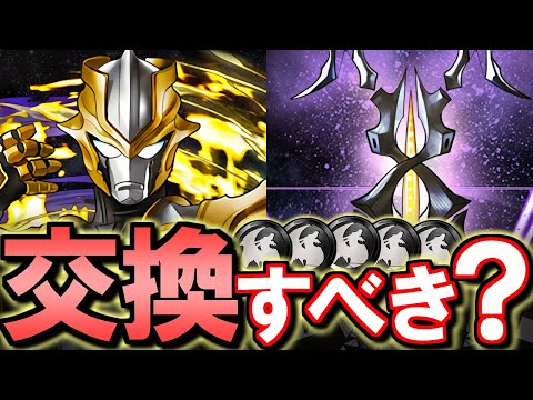 【見た方がいい】アブソリュートタルタロスとゼットンは交換すべき？ウルトラマンシリーズイベント 非ガチャ限キャラの性能を徹底解説!!【パズドラ】