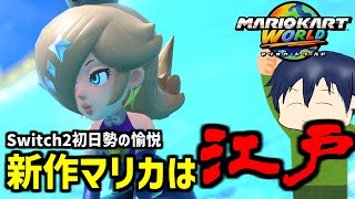 新作マリカはロゼッタが熱い！【マリオカートワールド】