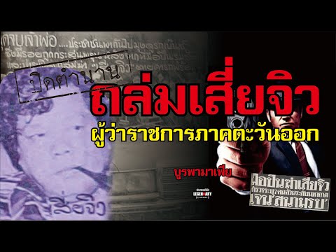 ตำนานคดีดัง(2524)บูรพามาเฟีย