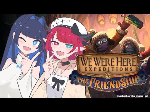 【We Were Here Expeditions: The FriendShip】My Bonds with @OuroKronii  will be tested!