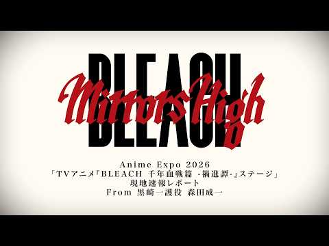 【ミラハイ】Anime Expo '26 現地速報レポート from 森田成一さん