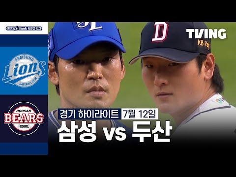 [삼성 vs 두산] 7/12 경기 I 2024 신한 SOL뱅크 KBO 리그 I 하이라이트 I TVING