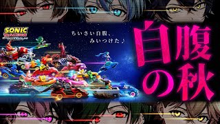 【生競走】逃げ切れ、自腹の運命から___。【告知アリ】【シクフォニ】
