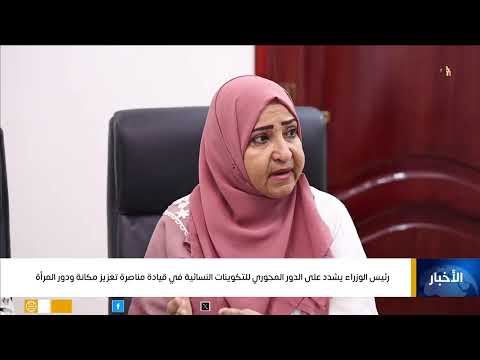 رئيس الوزراء يشدد على الدور المحوري للتكوينات النسائية في قيادة مناصرة تعزيز مكانة ودور المرأة