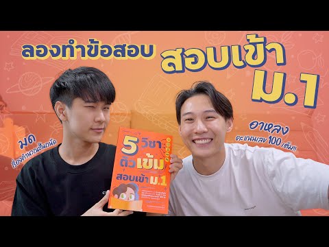 ฝึกสมองประลองปัญญา...ลองทำข้อส ฝึกสมองประลองปัญญา...ลองทำข้อส