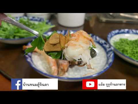 สะเดาน้ำปลาหวานกับปลาทูและกุ้