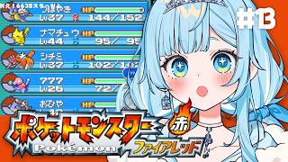 居酒屋パーティで挑む「ポケモンファイアレッド」＃13【#七乃羽すず┆新人VTuber】