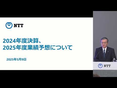 2024年度決算、2025年度業績予想について
