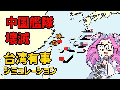 臺灣有事シミュレーションの比較研究(4)【voicevox解説】