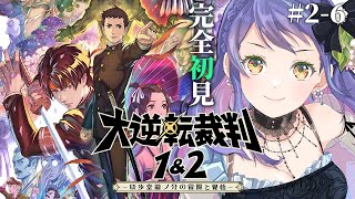 【大逆転裁判2】大逆転裁判2：3話後半「未来科学と亡霊の帰還」！！フードの中身と蝋人形の顔は明かされるのか！？⑥【ネタバレあり/レトロゲーム